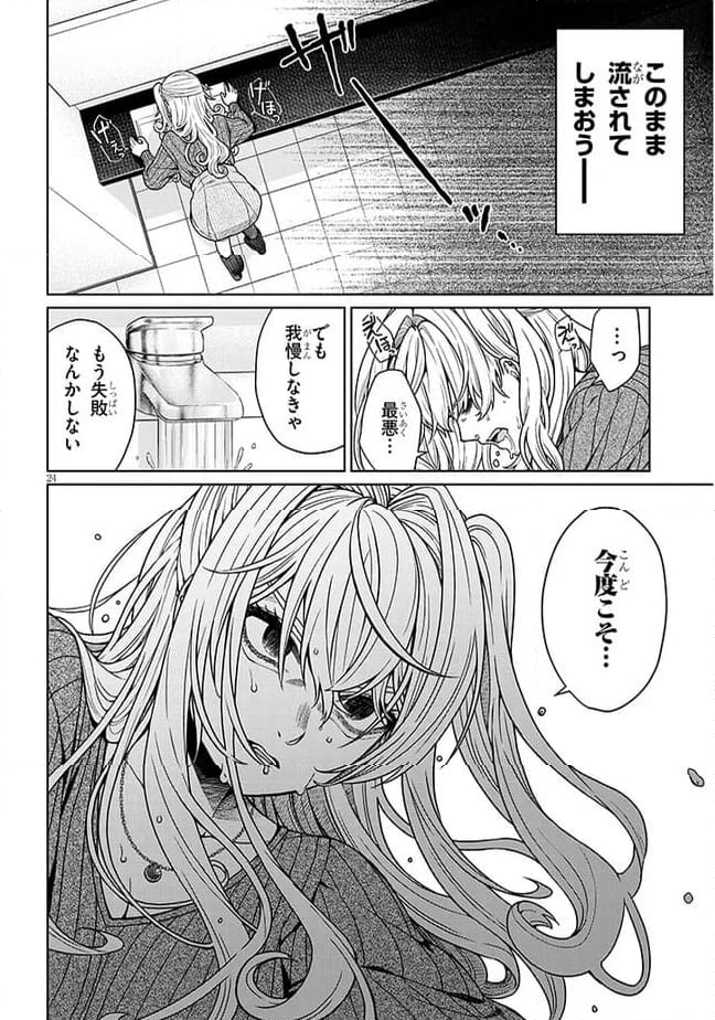 辰巳ヶ原さんの愛からは逃げられない 第4.2話 - Page 8