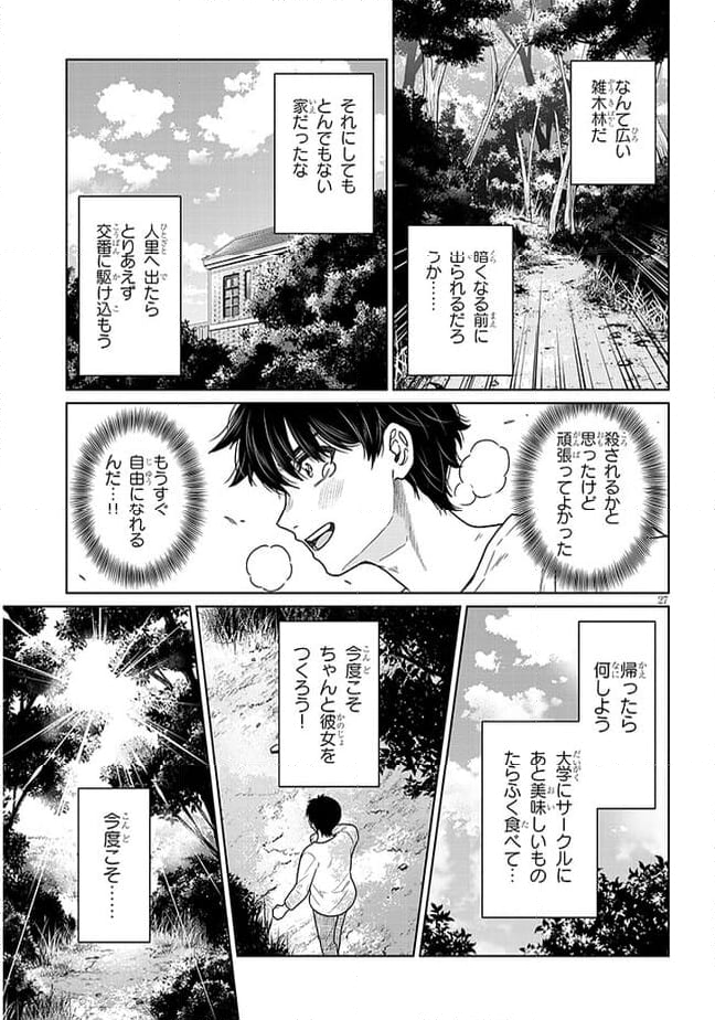 辰巳ヶ原さんの愛からは逃げられない 第3.2話 - Page 11