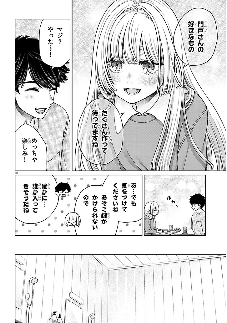 辰巳ヶ原さんの愛からは逃げられない 第12.1話 - Page 10