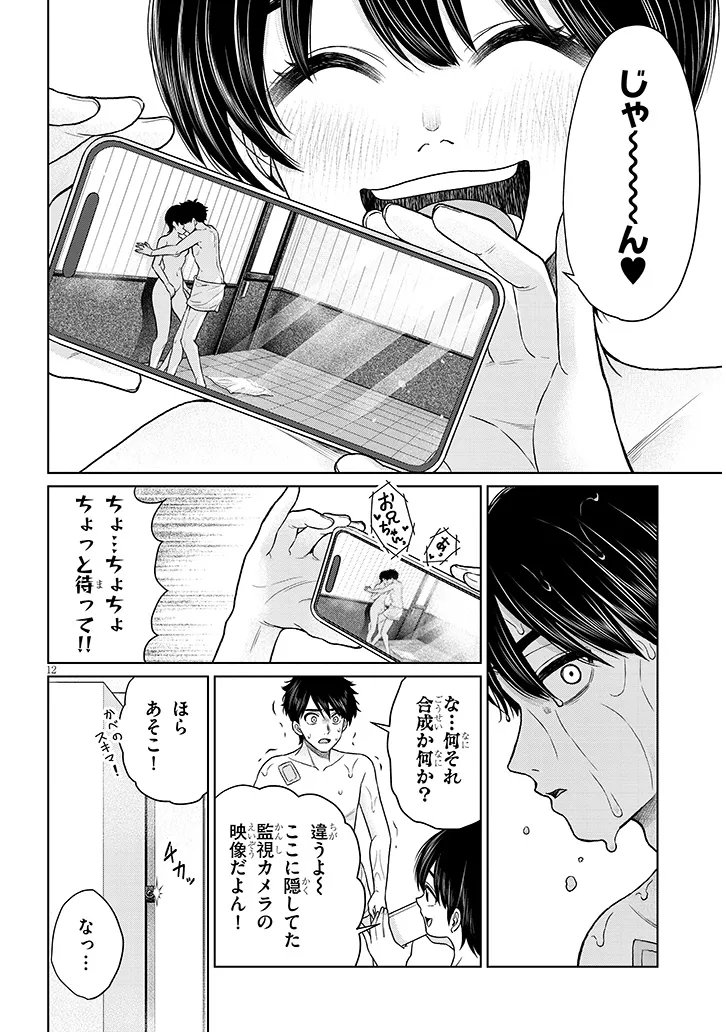 辰巳ヶ原さんの愛からは逃げられない 第12.1話 - Page 12