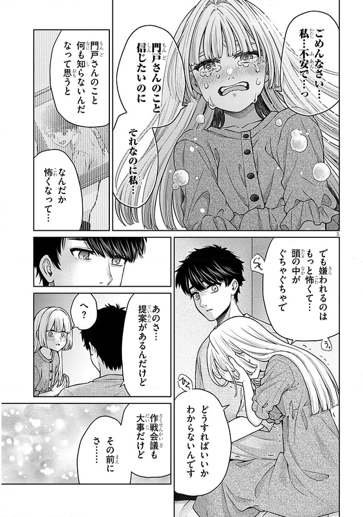 辰巳ヶ原さんの愛からは逃げられない 第11.2話 - Page 5