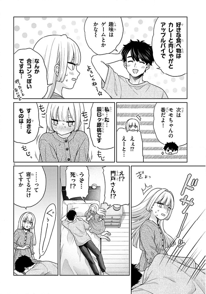 辰巳ヶ原さんの愛からは逃げられない 第11.2話 - Page 8