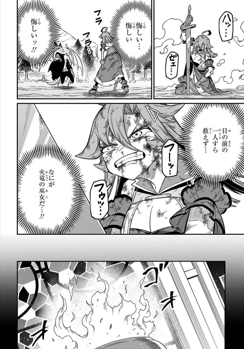 ネタキャラ転生とかあんまりだ！ - 第26.2話 - Page 2