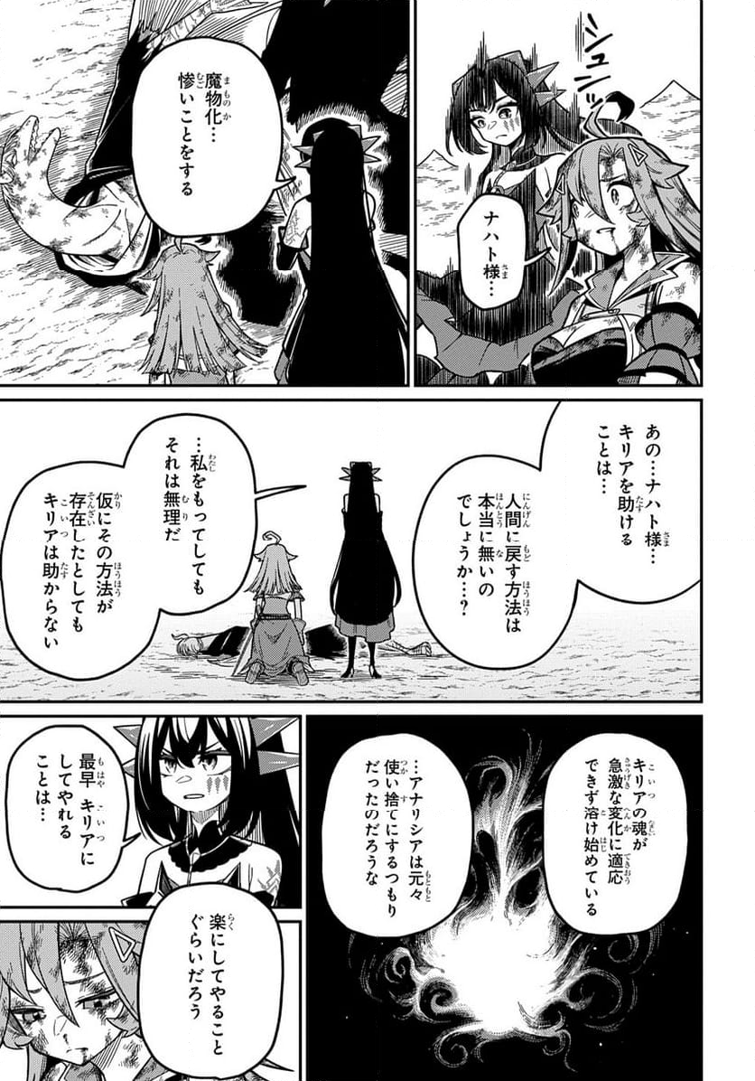 ネタキャラ転生とかあんまりだ！ - 第26.2話 - Page 19