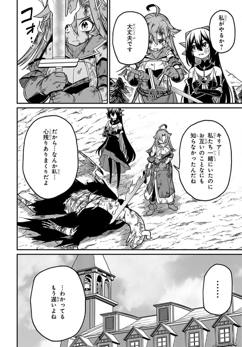 ネタキャラ転生とかあんまりだ！ - 第26.2話 - Page 20