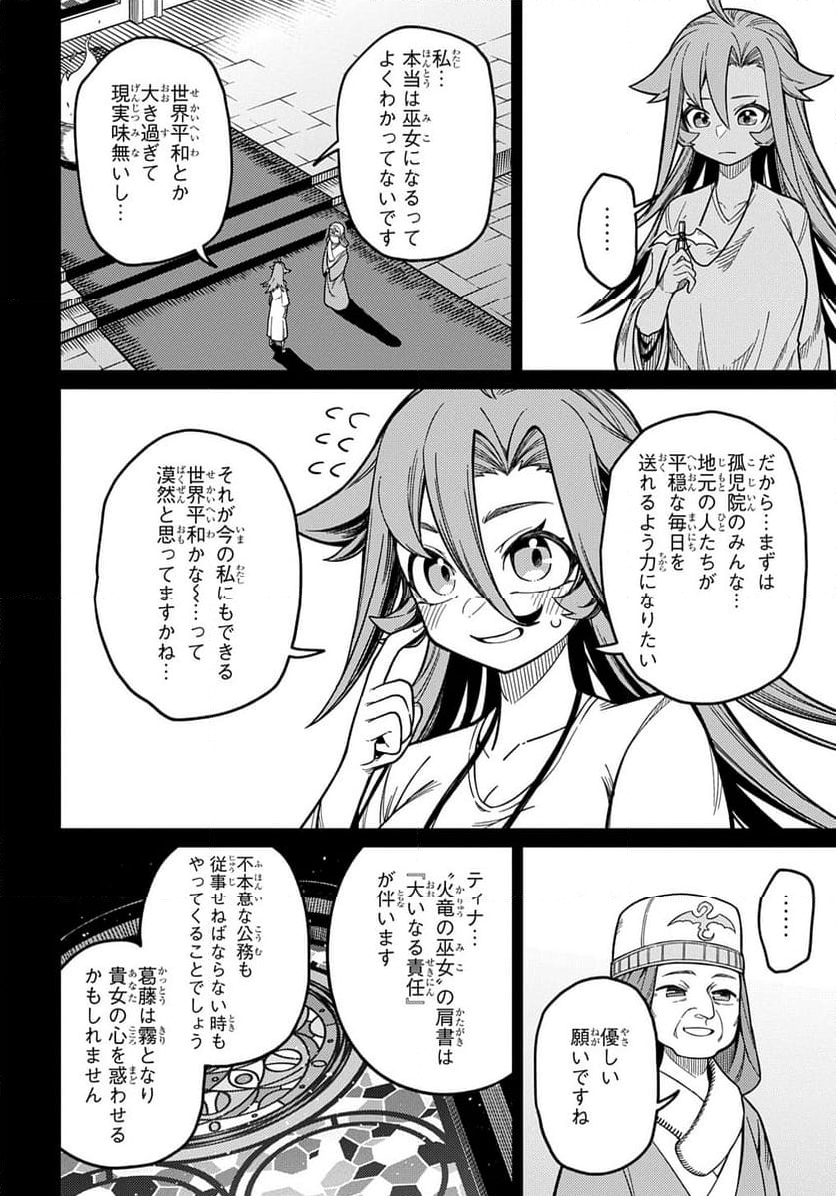 ネタキャラ転生とかあんまりだ！ - 第26.2話 - Page 4