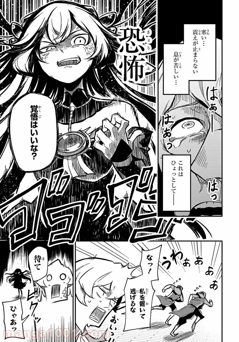 ネタキャラ転生とかあんまりだ！ - 第7.2話 - Page 10