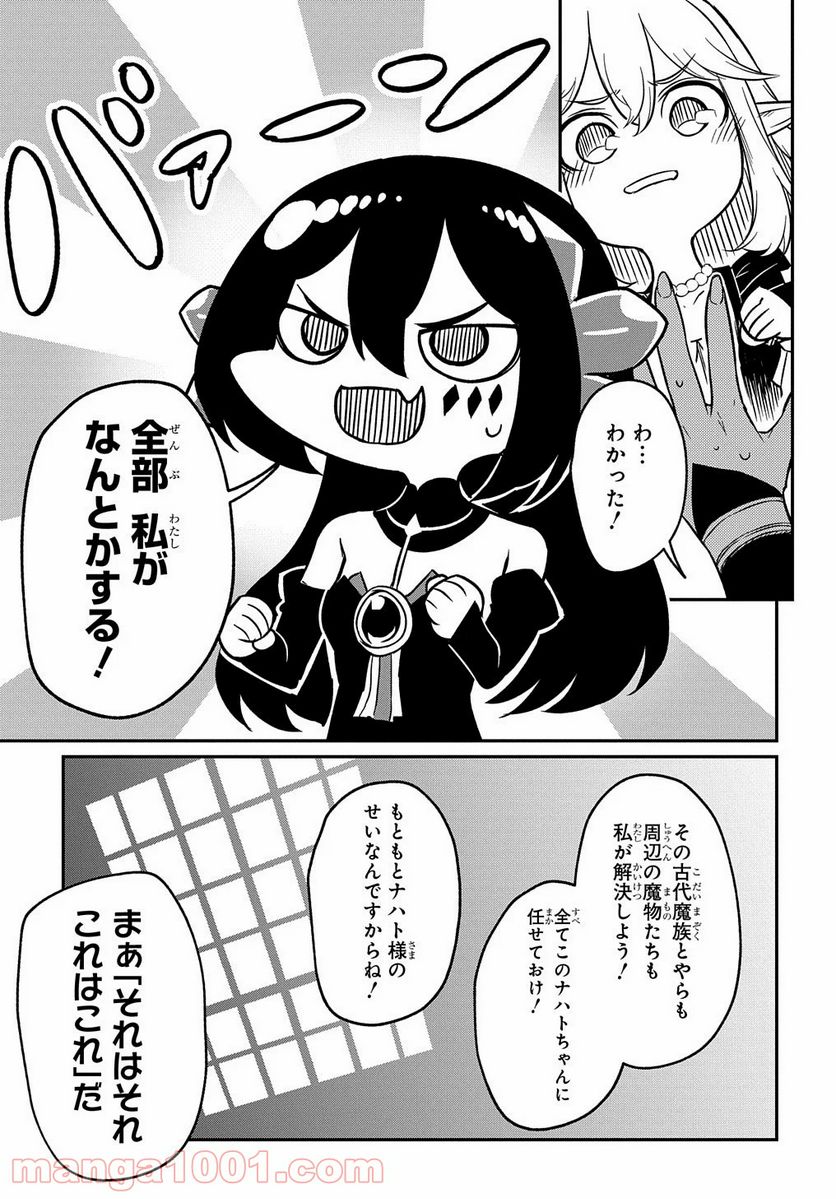 ネタキャラ転生とかあんまりだ！ - 第6.2話 - Page 13