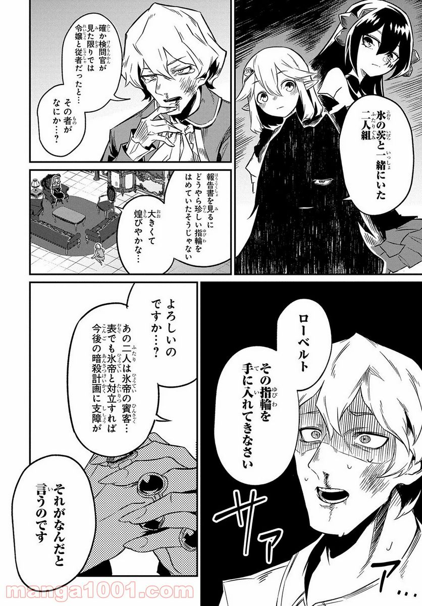 ネタキャラ転生とかあんまりだ！ - 第6.2話 - Page 16