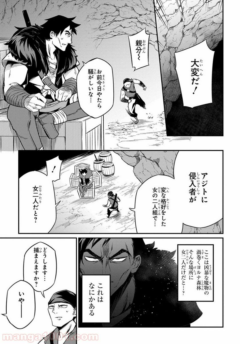 ネタキャラ転生とかあんまりだ！ - 第4話 - Page 4