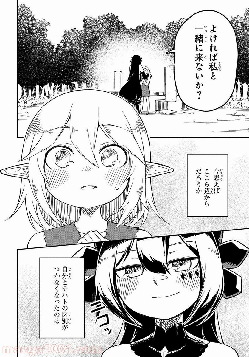 ネタキャラ転生とかあんまりだ！ - 第1話 - Page 54