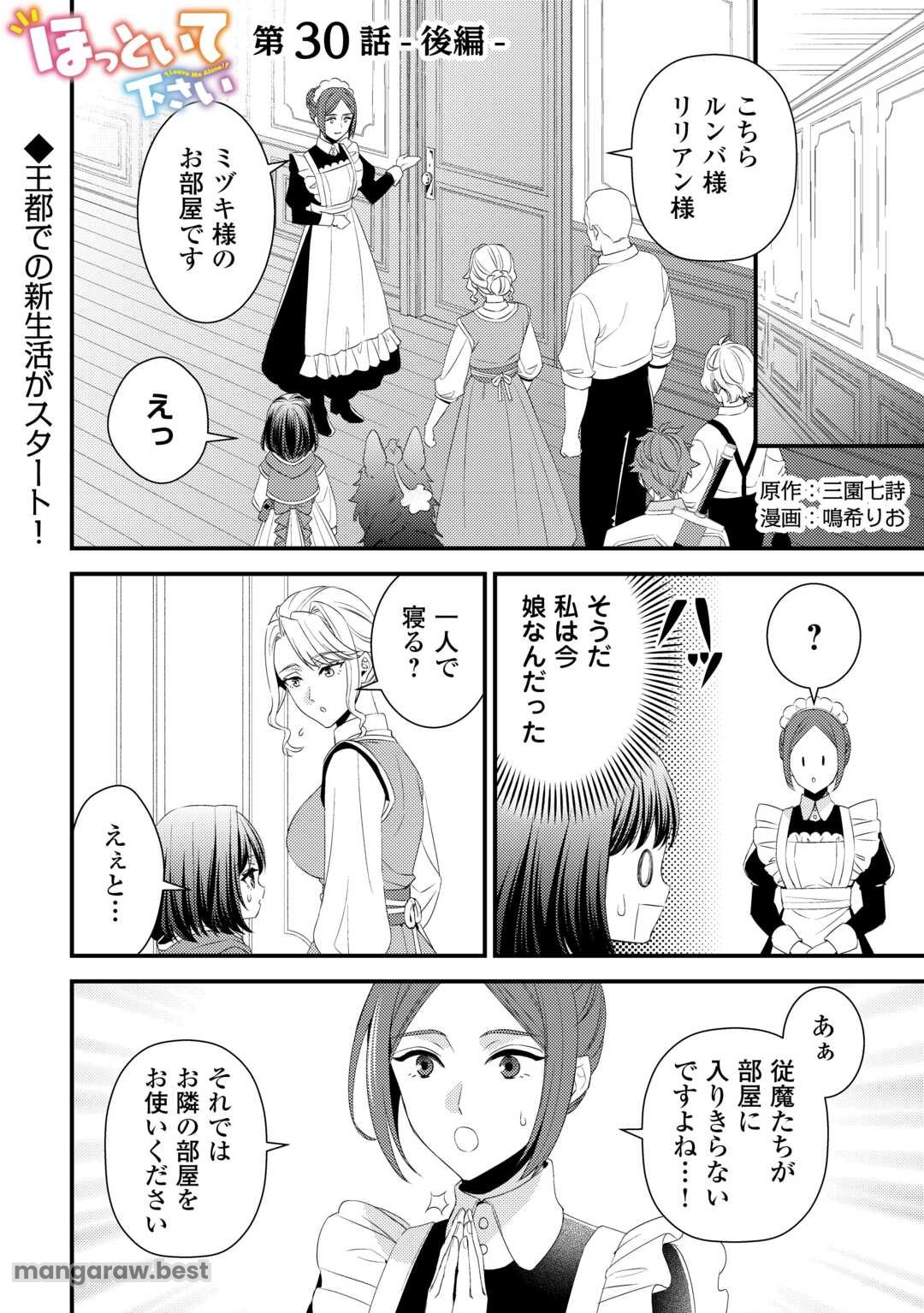 ほっといて下さい ―従魔とチートライフ楽しみたい！― 第30.5話 - Page 1