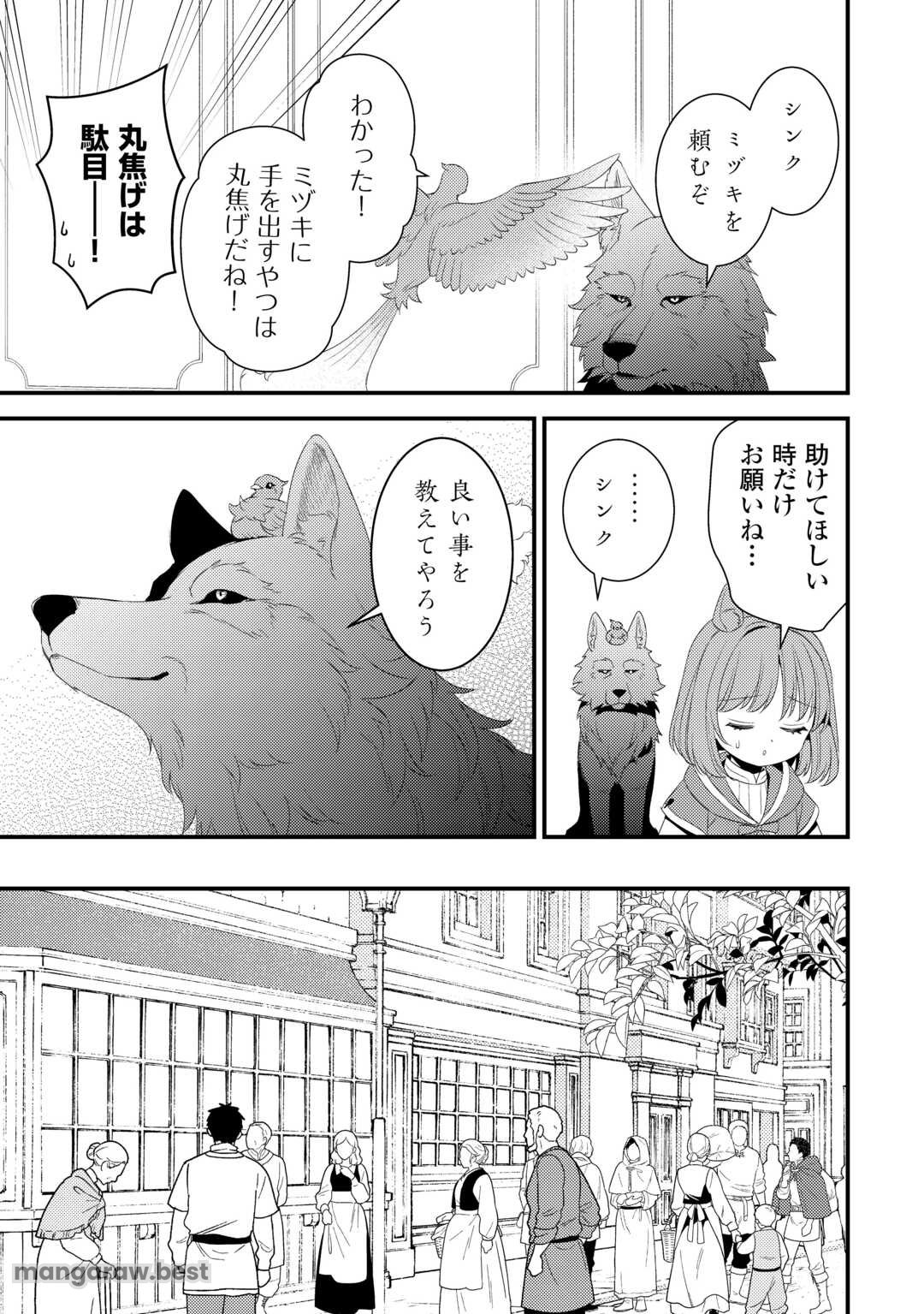 ほっといて下さい ―従魔とチートライフ楽しみたい！― 第30.5話 - Page 10