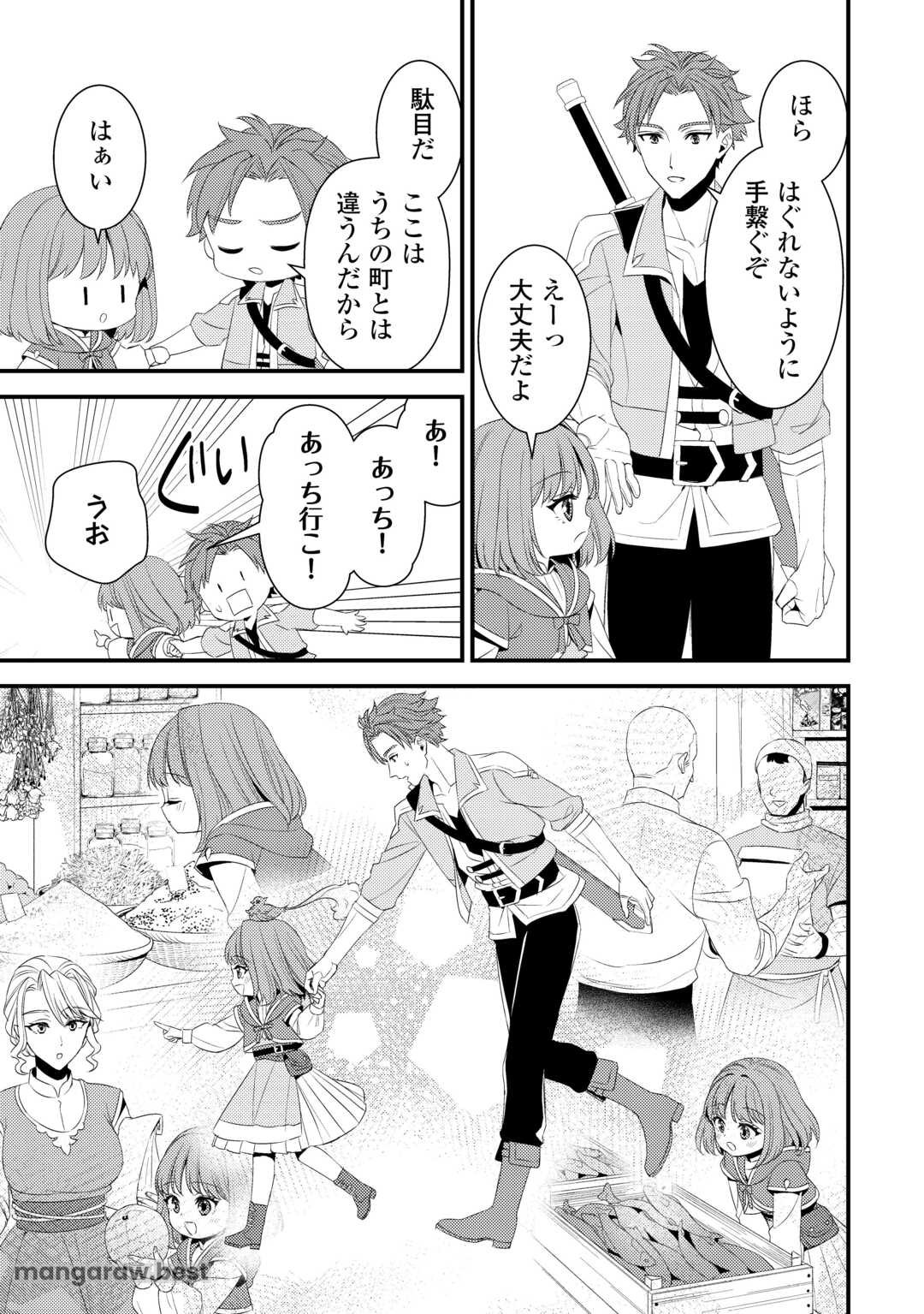 ほっといて下さい ―従魔とチートライフ楽しみたい！― 第30.5話 - Page 12