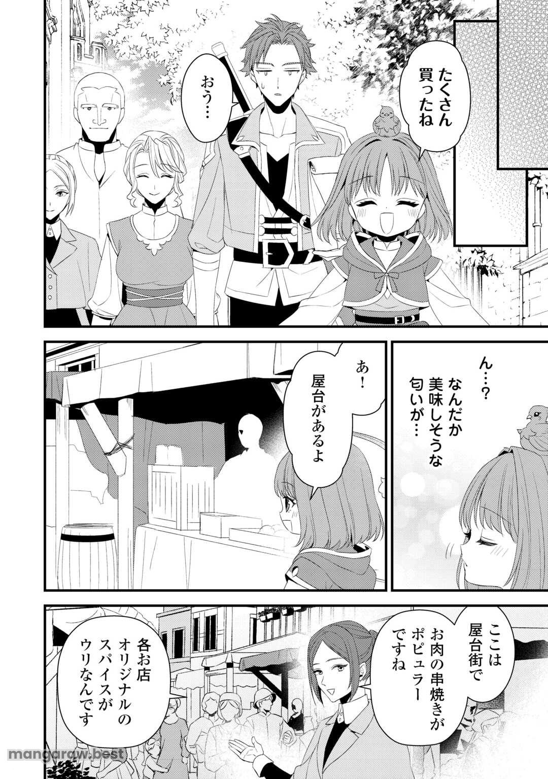 ほっといて下さい ―従魔とチートライフ楽しみたい！― 第30.5話 - Page 13