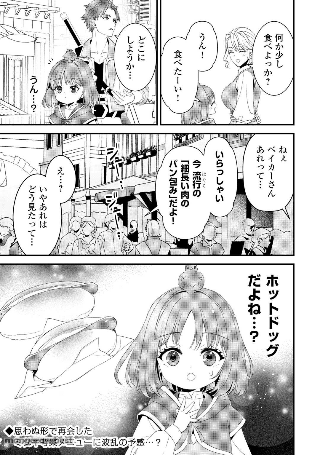 ほっといて下さい ―従魔とチートライフ楽しみたい！― 第30.5話 - Page 14