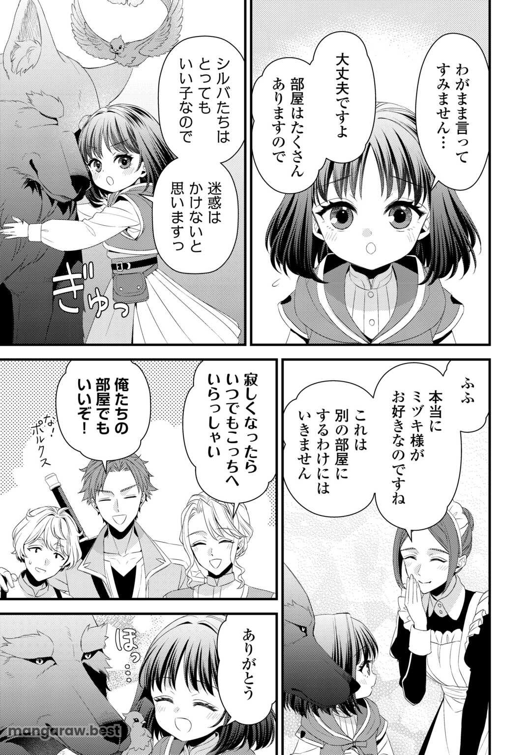 ほっといて下さい ―従魔とチートライフ楽しみたい！― 第30.5話 - Page 2