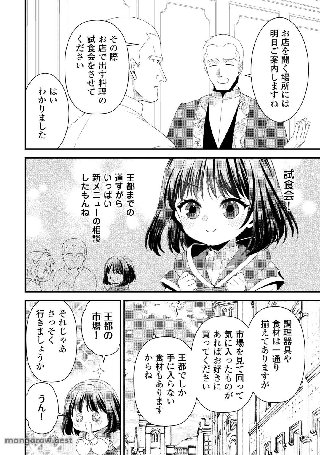 ほっといて下さい ―従魔とチートライフ楽しみたい！― 第30.5話 - Page 3