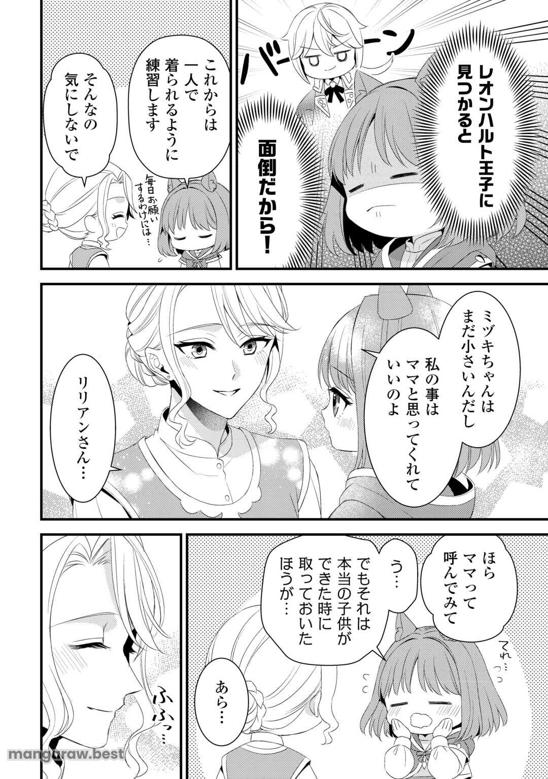 ほっといて下さい ―従魔とチートライフ楽しみたい！― 第30.5話 - Page 5