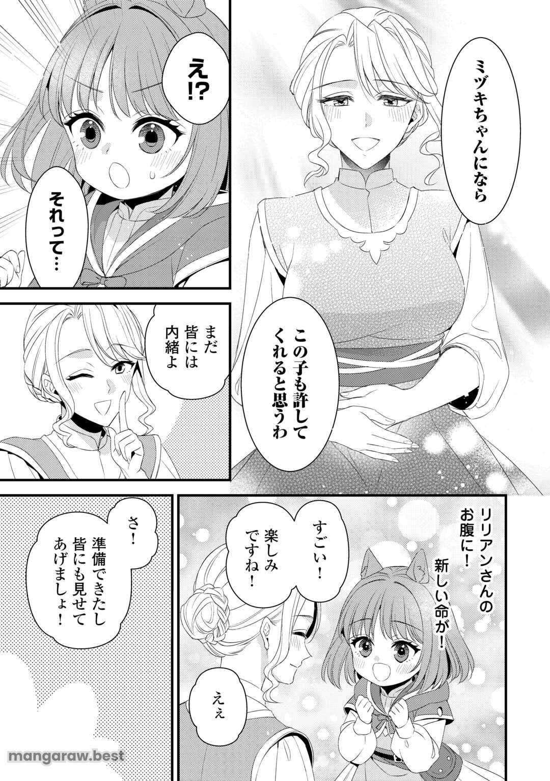 ほっといて下さい ―従魔とチートライフ楽しみたい！― 第30.5話 - Page 6