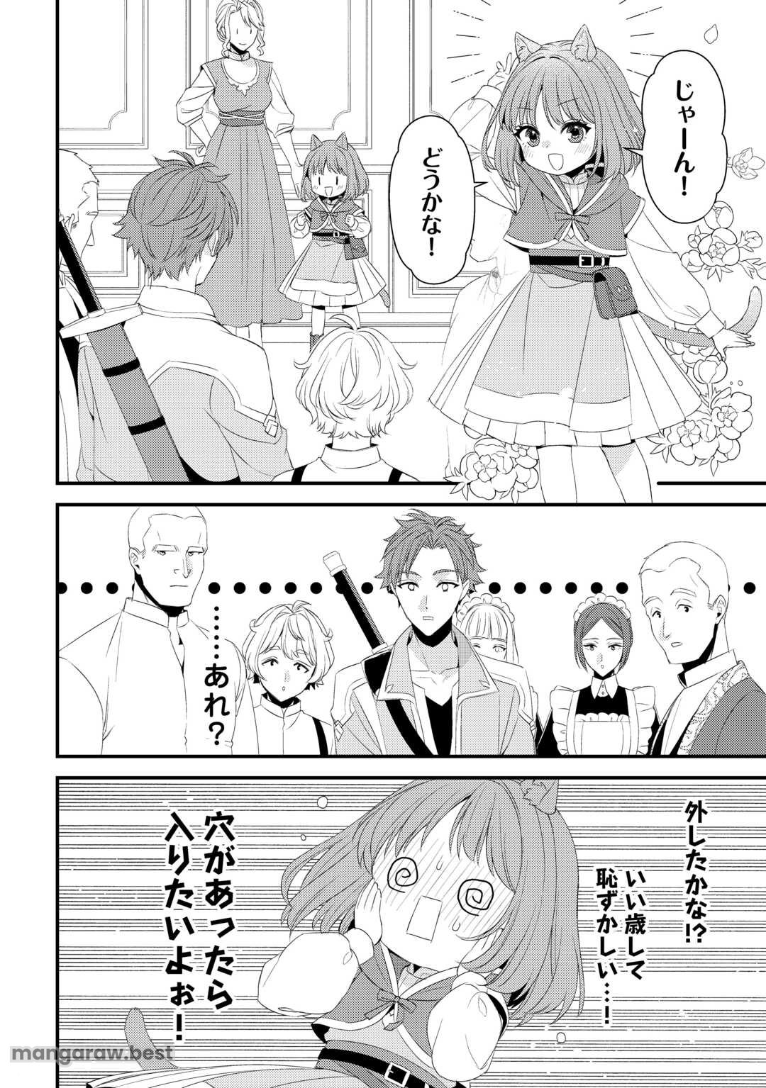 ほっといて下さい ―従魔とチートライフ楽しみたい！― 第30.5話 - Page 7