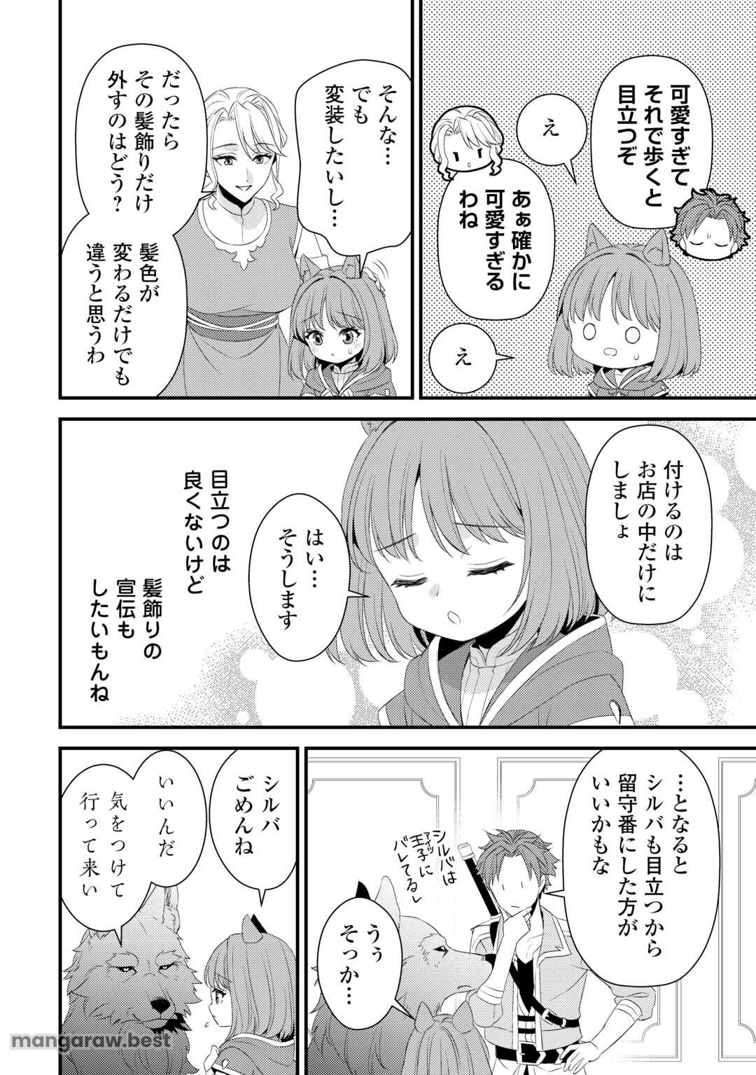 ほっといて下さい ―従魔とチートライフ楽しみたい！― 第30.5話 - Page 9