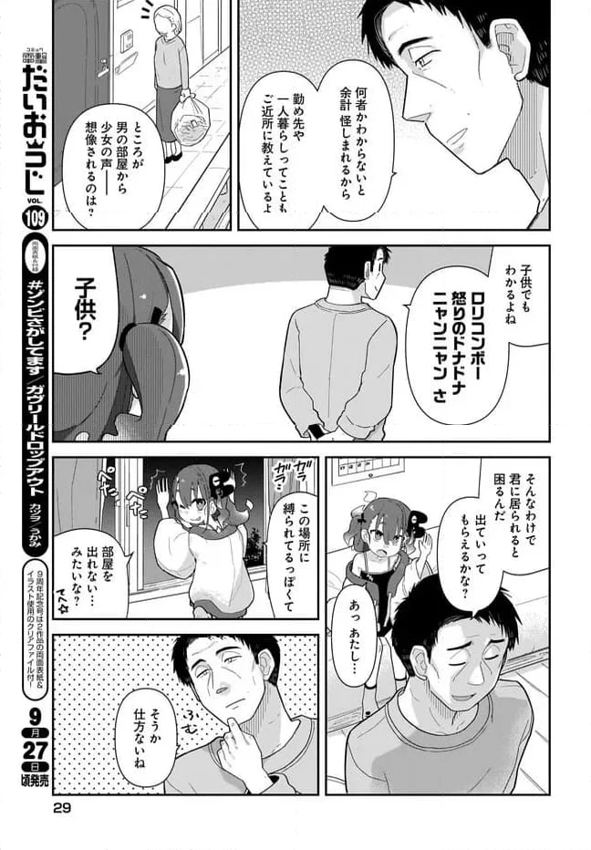 ♀ガキとおじさん 第1話 - Page 5