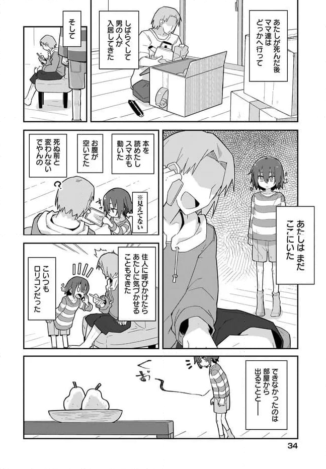 ♀ガキとおじさん 第1話 - Page 10