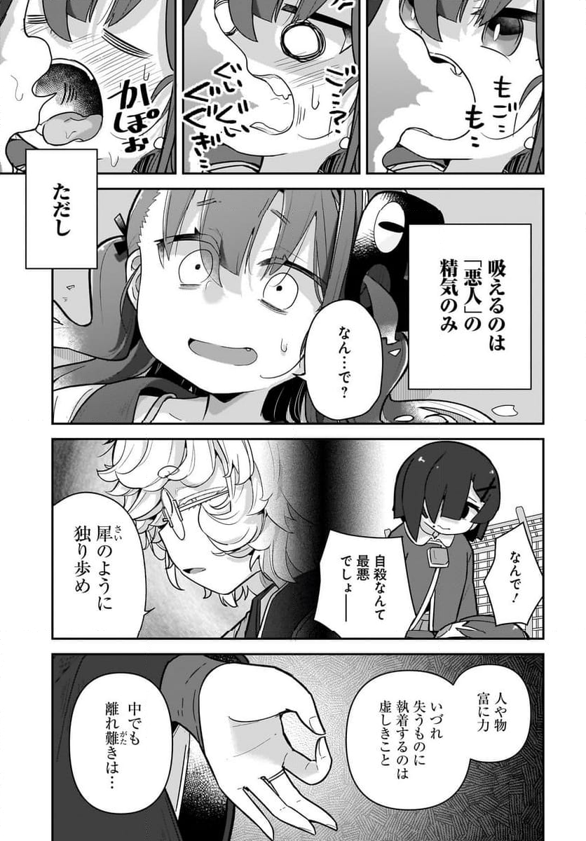 ♀ガキとおじさん 第14話 - Page 11