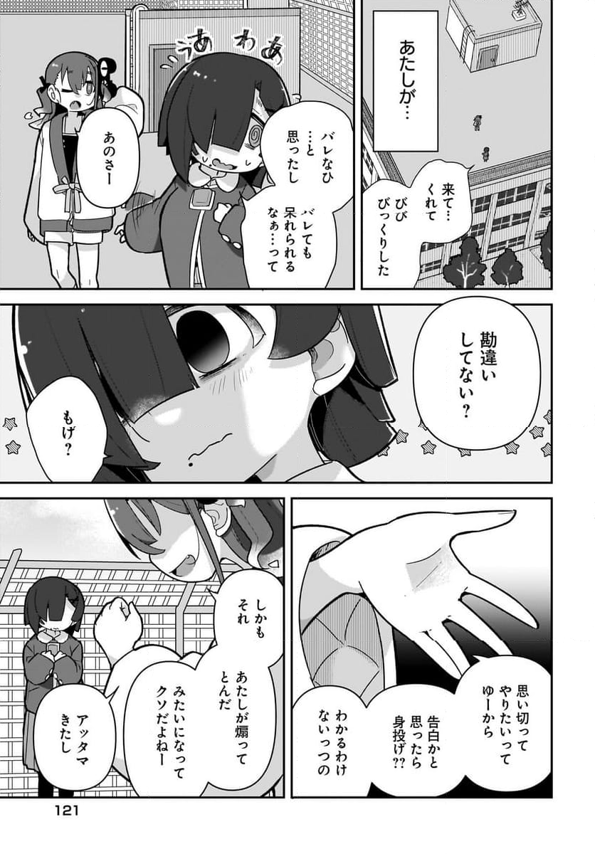 ♀ガキとおじさん 第14話 - Page 7