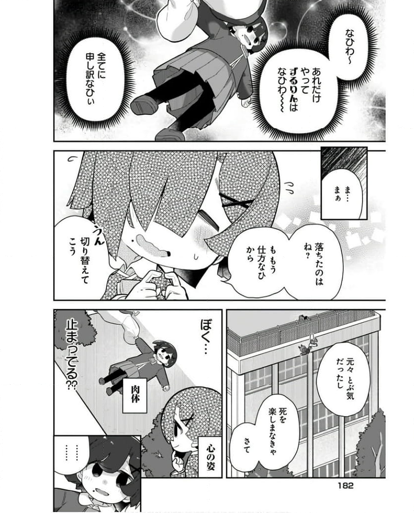 ♀ガキとおじさん 第15話 - Page 2