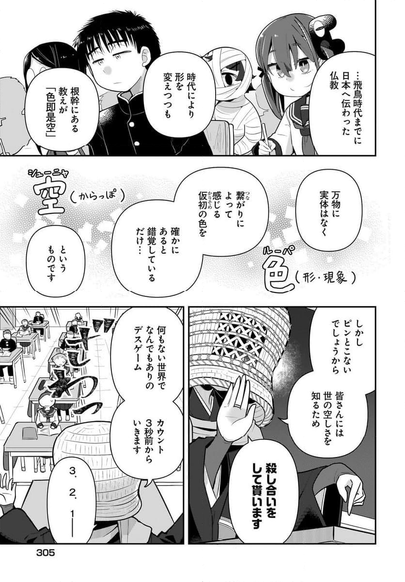 ♀ガキとおじさん 第20話 - Page 5