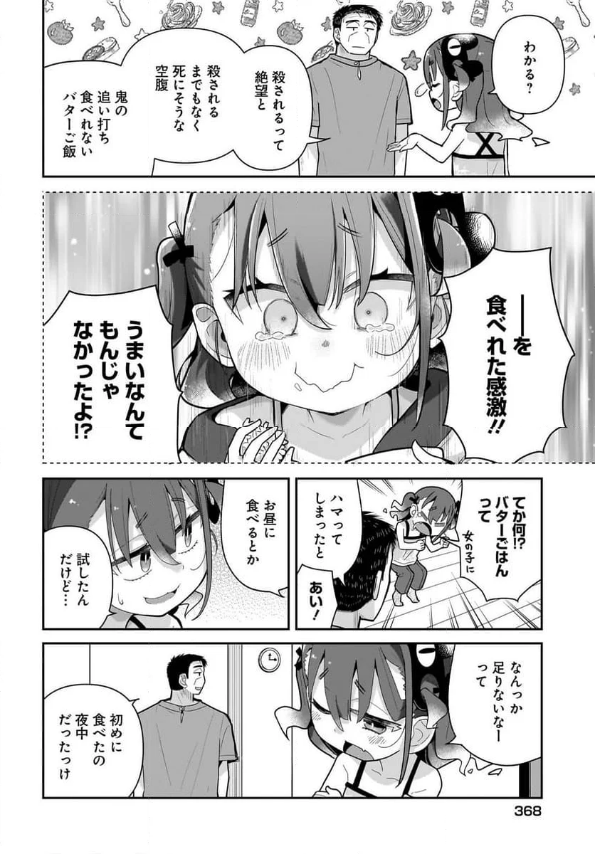 ♀ガキとおじさん 第19話 - Page 4