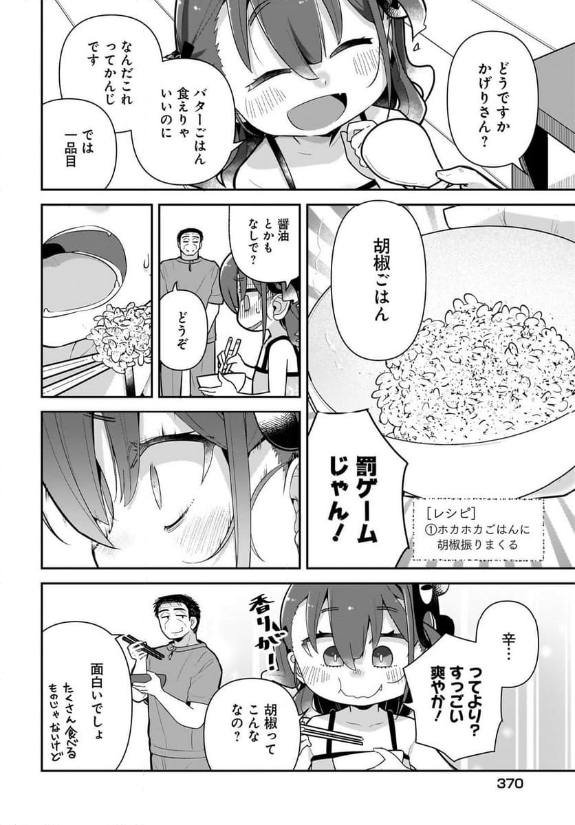 ♀ガキとおじさん 第19話 - Page 6