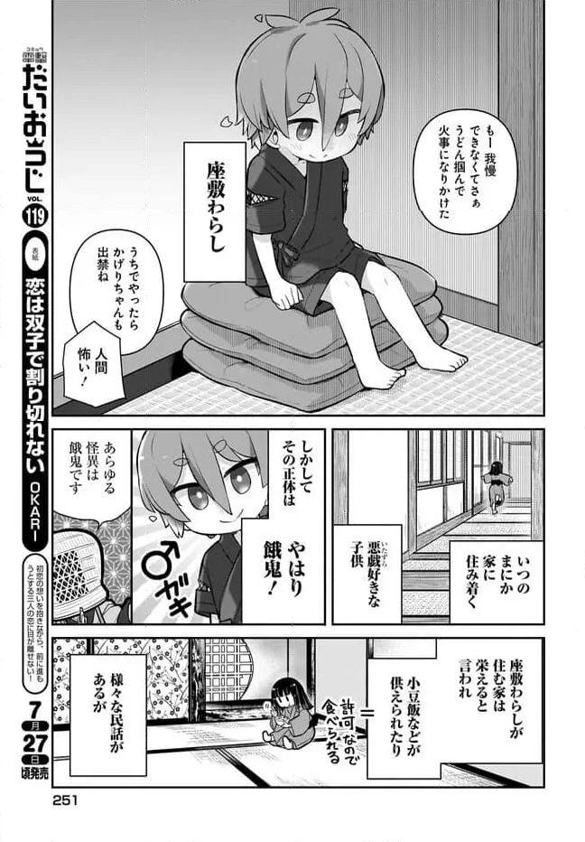 ♀ガキとおじさん 第9話 - Page 11