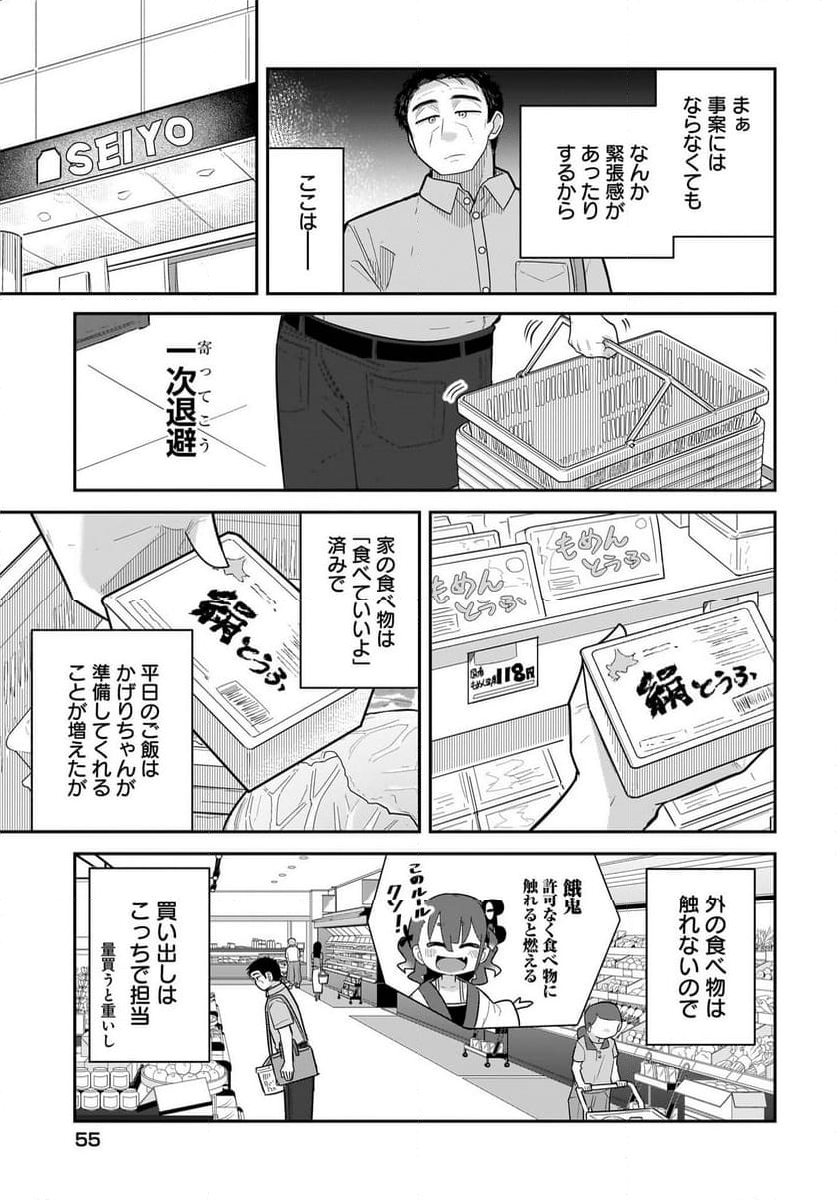 ♀ガキとおじさん 第16話 - Page 11