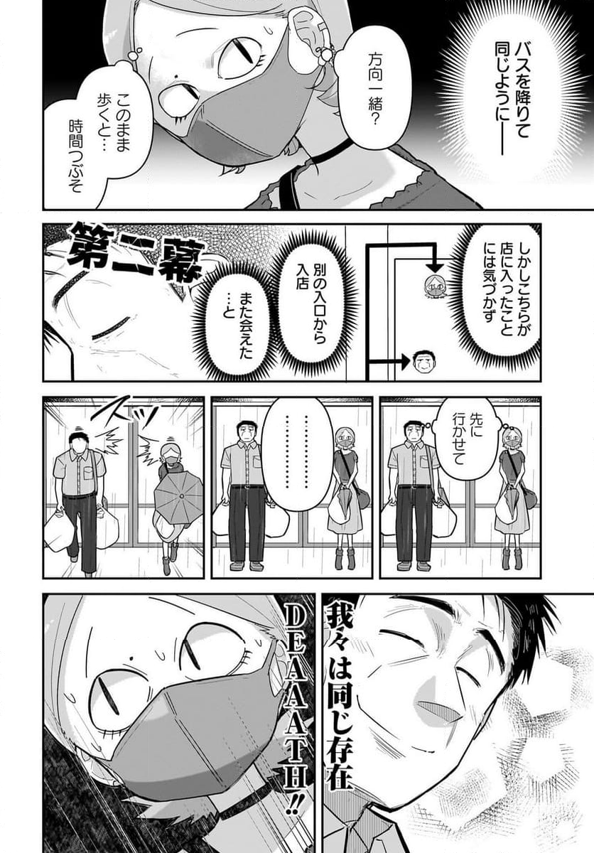 ♀ガキとおじさん 第16話 - Page 14