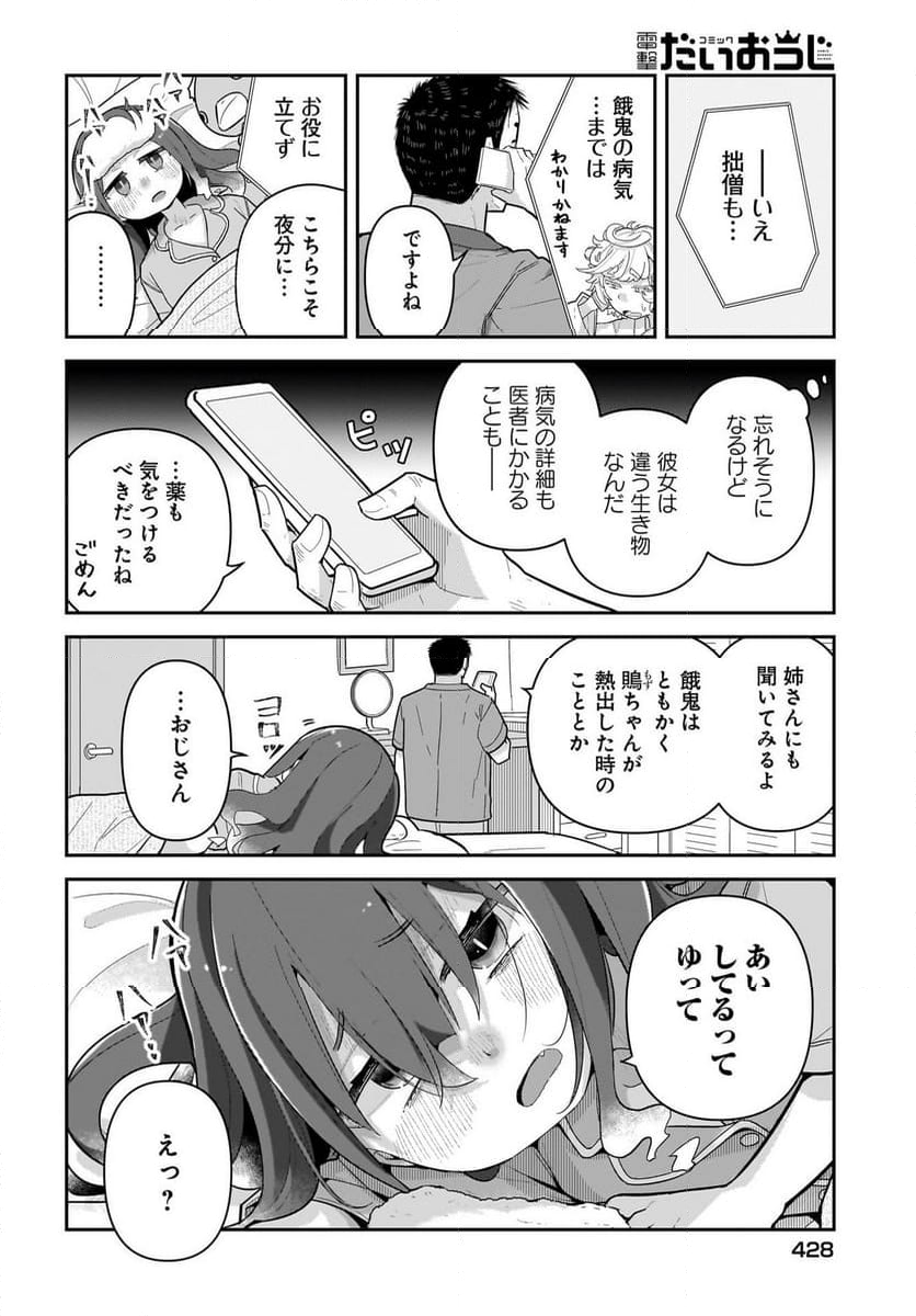 ♀ガキとおじさん 第17話 - Page 12