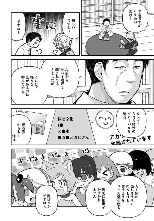 ♀ガキとおじさん 第10話 - Page 2