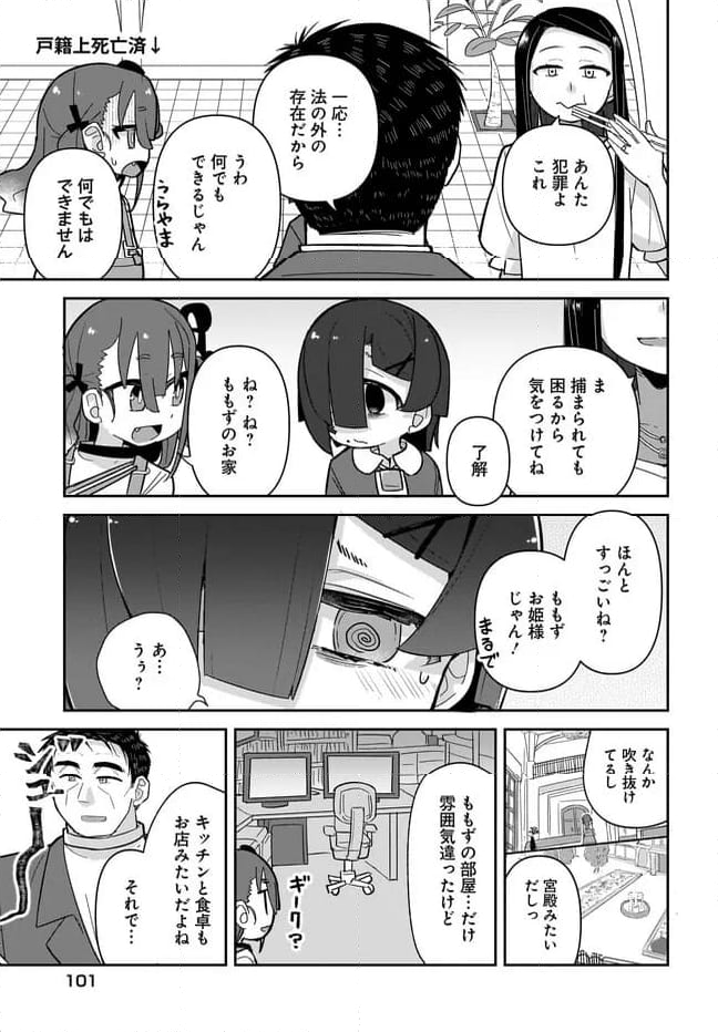 ♀ガキとおじさん 第11話 - Page 3