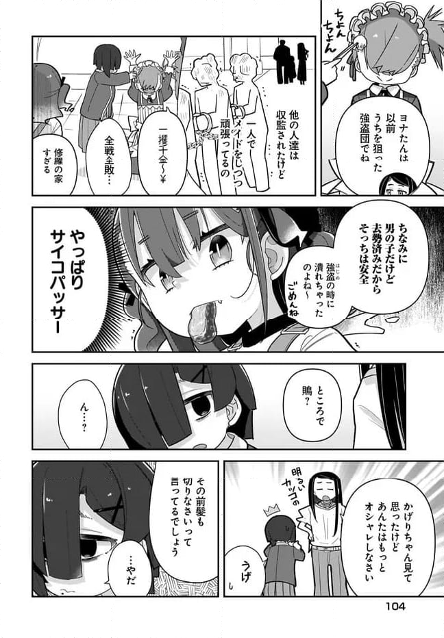 ♀ガキとおじさん 第11話 - Page 6