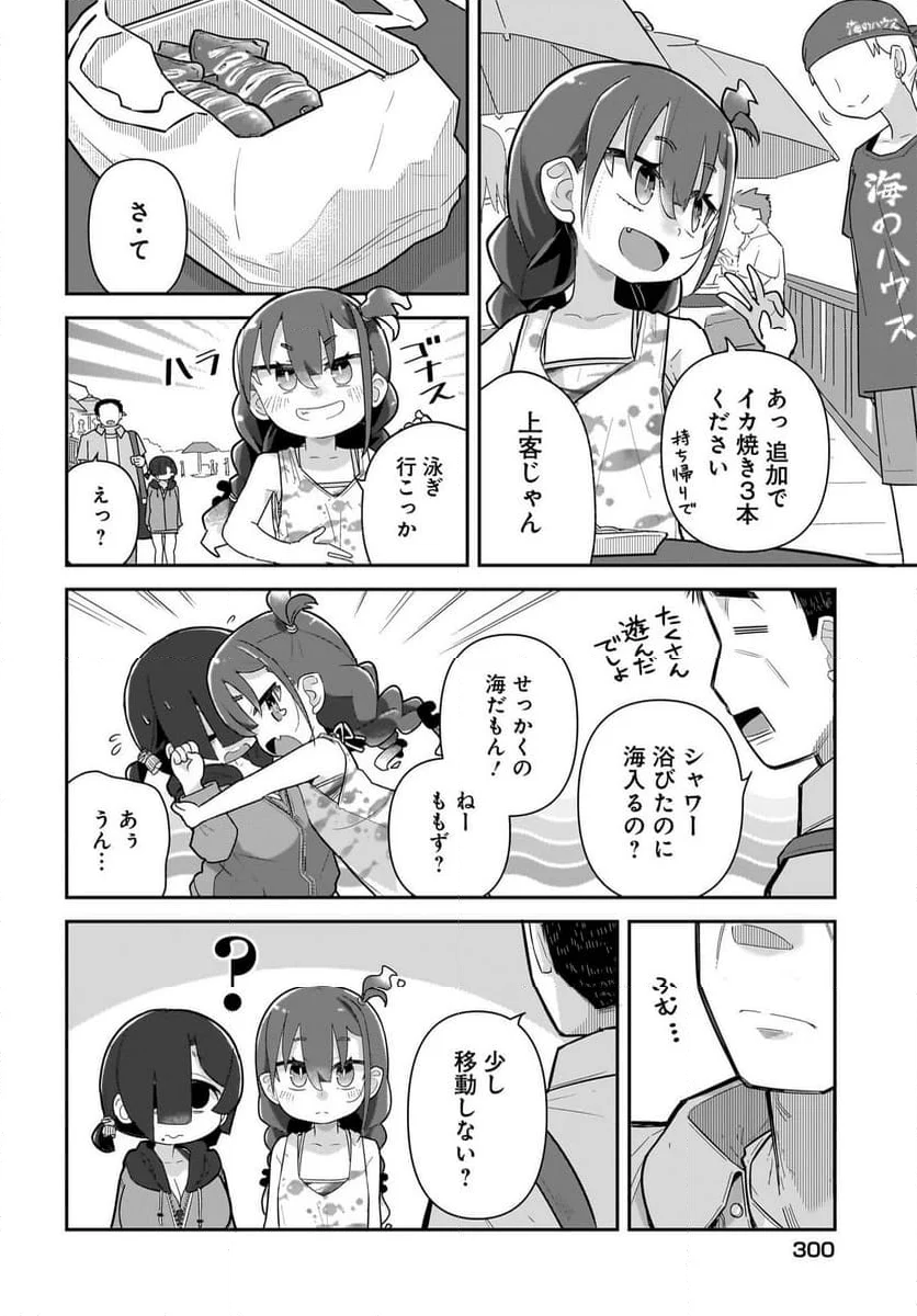 ♀ガキとおじさん 第18話 - Page 2