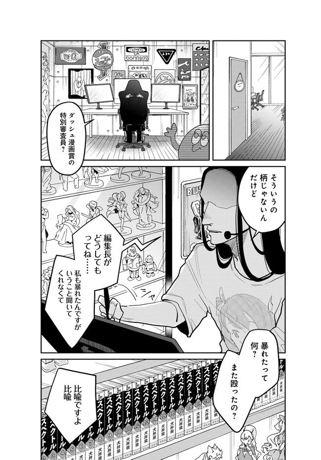 漫身創痍 - 第3.2話 - Page 8