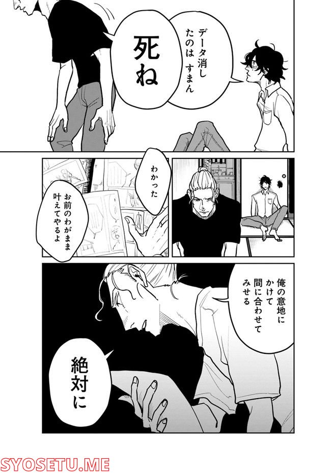 漫身創痍 第6.1話 - Page 9