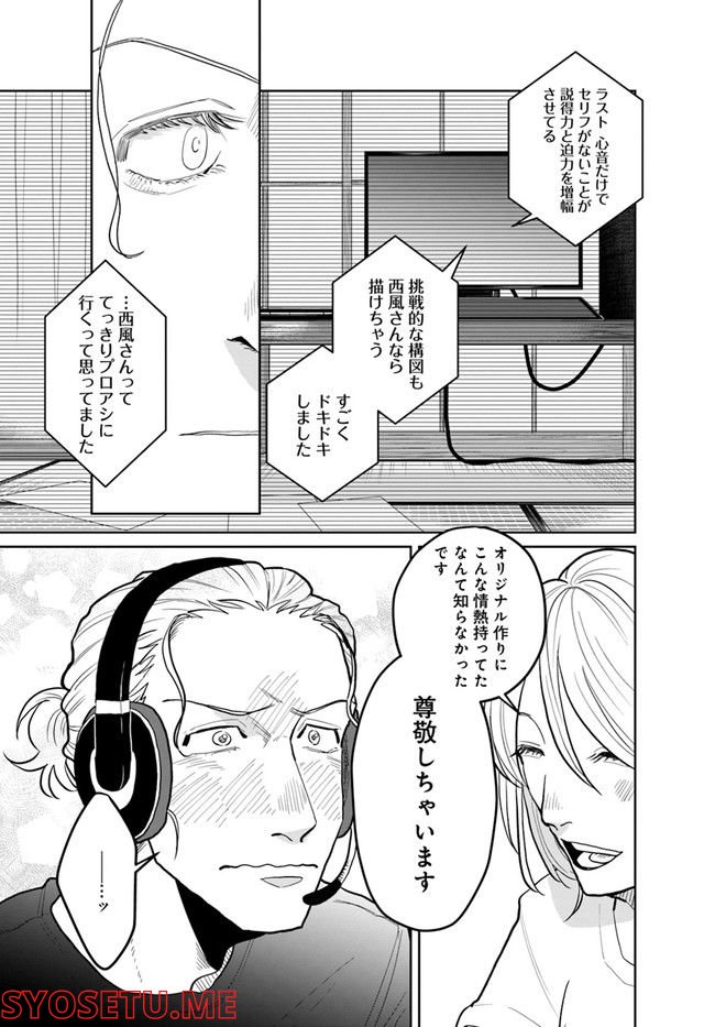 漫身創痍 第6.2話 - Page 2