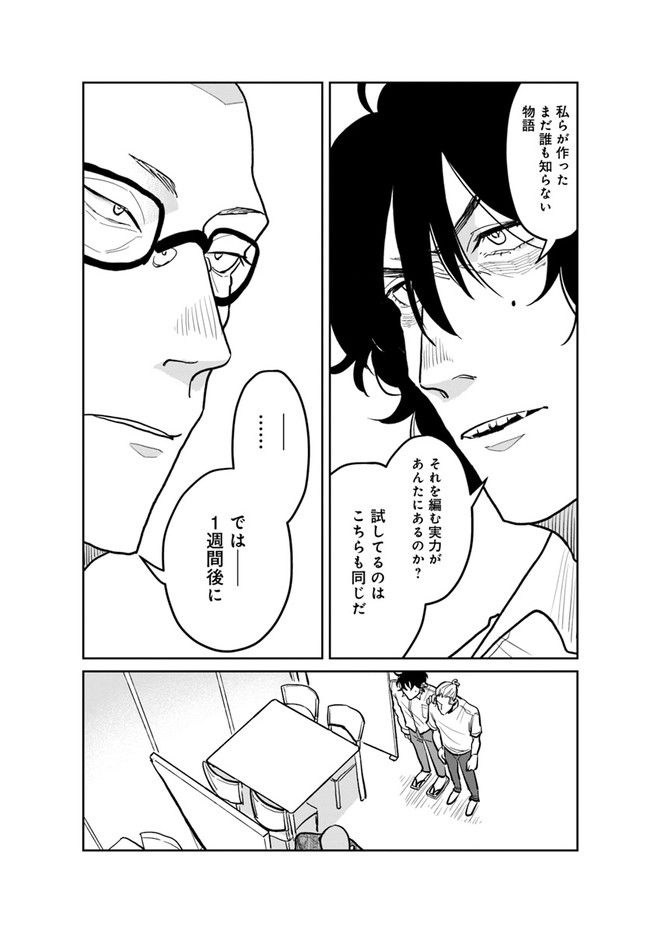 漫身創痍 第7.3話 - Page 11