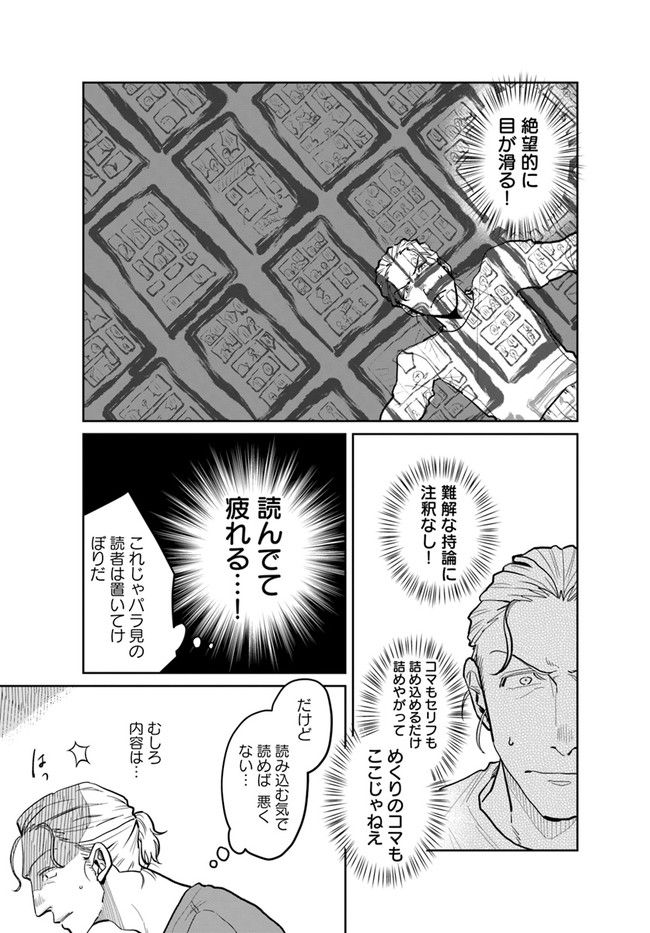 漫身創痍 第2.2話 - Page 3