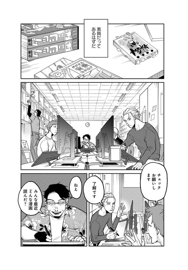 漫身創痍 第1話 - Page 16