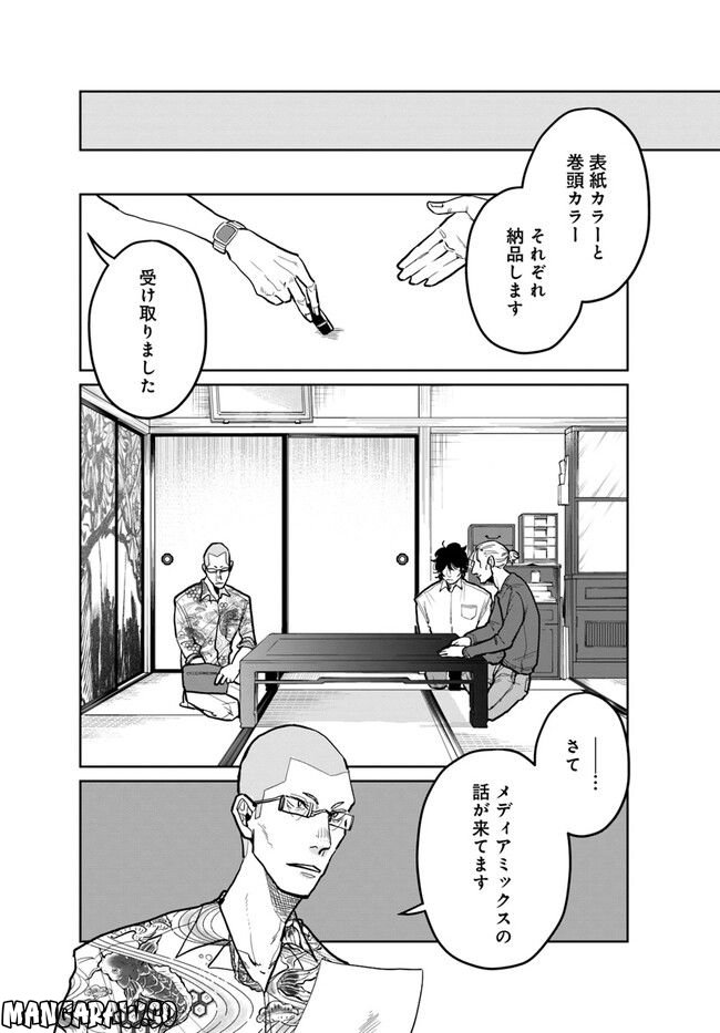 漫身創痍 第10.2話 - Page 1