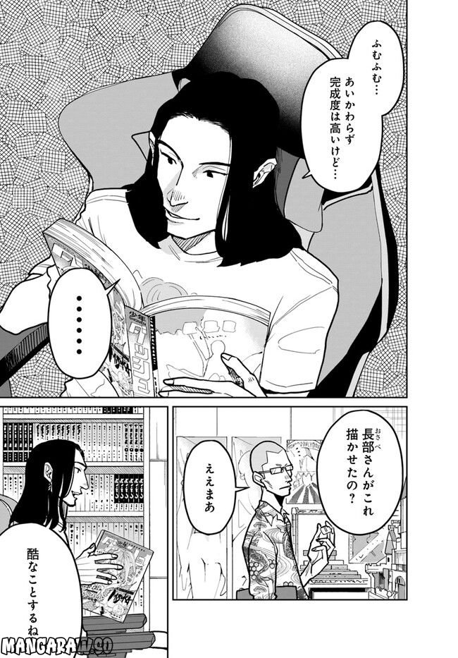 漫身創痍 第10.2話 - Page 14